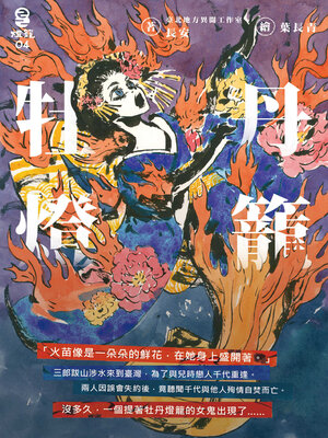 cover image of 牡丹燈籠